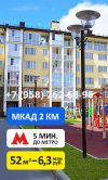 1-комн. квартира 52,4 кв.м в новостройке за 6,3 млн.руб.