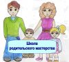 Школа Родительского Мастерства продолжает набор