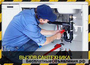 Услуги сантехника