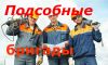 Стабильная Команда Работников