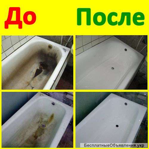 Реставрация ванн по всей Украине от 800 гривен
