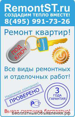 Все виды ремонтных и отделочных работ