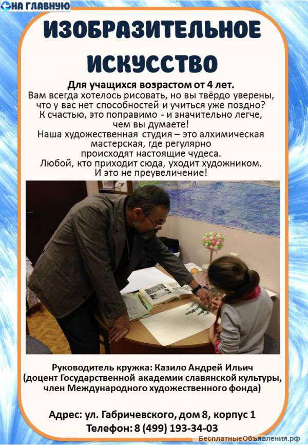 Кружок "Изобразительное искусство"