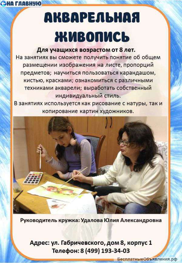 Кружок "Акварельная живопись"