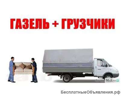 Грузоперевозки.грузчики