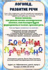 Логопед. Развитие речи.