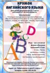 Кружок "Английский язык"