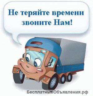 Грузоперевозки, грузчики
