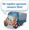 Грузоперевозки, грузчики