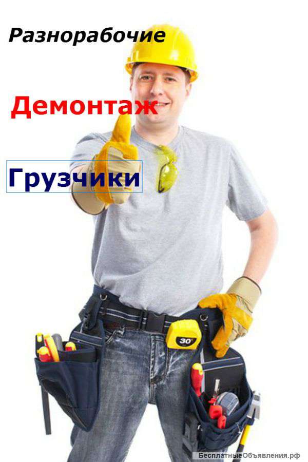 Многопрофильные разнорабочие