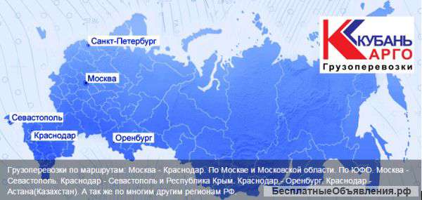 Перевозки сборных грузов