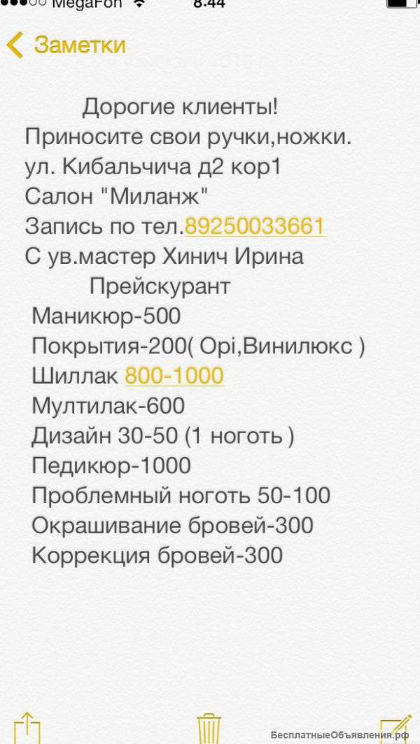 Мастер маникюра педикюра