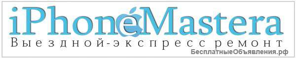Ремонт iPhone с выездом