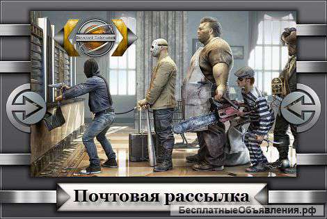 Для рекламы и почтовой рассылки предлагаю…