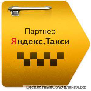 Водитель Яндекс такси