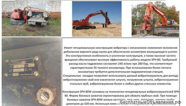Вибропогружатель MOVAX SPX-80 2014г
