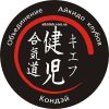 Клуб Айкидо "Кондэй" приглашает на занятия Айкидо. Детские, подростковые и взрослые группы.