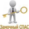 Установка,вскрытие и ремонт замков в Сочи все районы