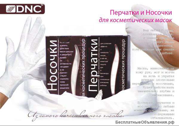 DNC Носочки хлопчатобумажные для косметических процедур