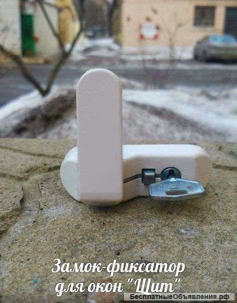 Замок-фиксатор открывания "Щит"