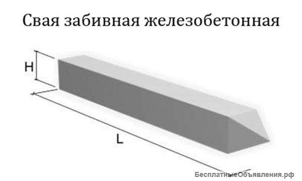 Сваи железобетонные