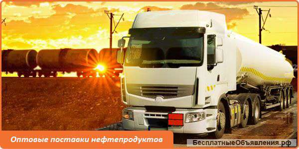 Поставка ГСМ и ДТ