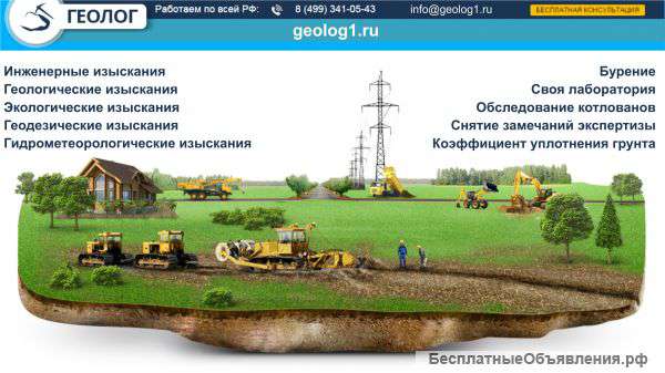 Услуги геодезии и инженерные изыскания