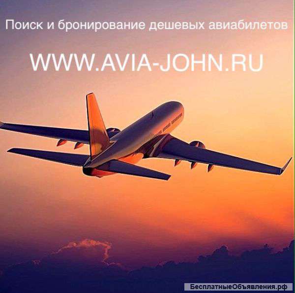 Авиабилеты, отели, трансфер