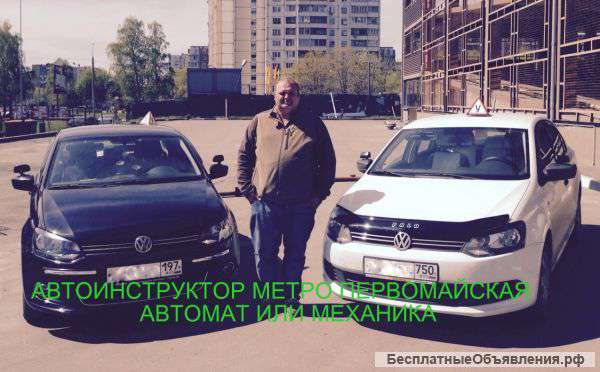 Автоинструктор на Первомайской