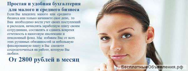 Бухгалтерия просто