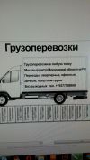 Грузоперевозки до 3 тонн Москва центр и Московская обл. РФ