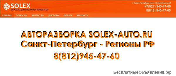 Автозапчасти Solex