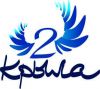 Креативное агенство "2 Крыла"