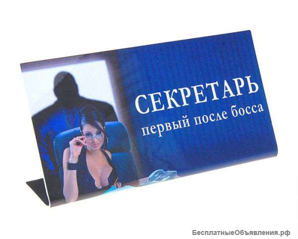 Вакансия Секретарь/Офис-менеджер