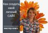 Как создать свой САЙТ ?