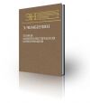 Теория монополистической конкуренции.Чемберлин Э.