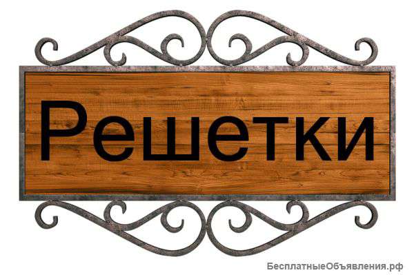 Сварка,Художественная ковка