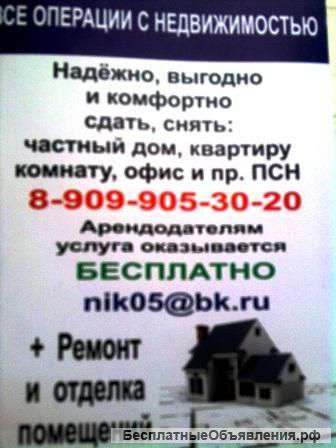Сниму квартиру в Красногорске