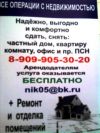Сниму квартиру в Красногорске