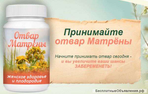 Отвар Матрёны