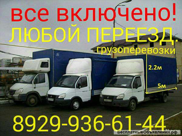 Газель + 2 грузчика = 1300руб. Все включено