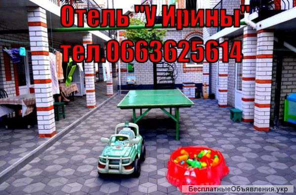 Отдых в Бердянске отель "У Ирины"