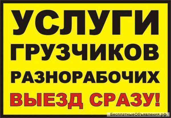 Разнорабочие славяне