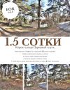 Земельный участок в Кореизе Крым