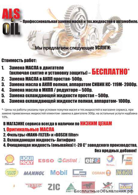 Замена масел и тех жидкостей