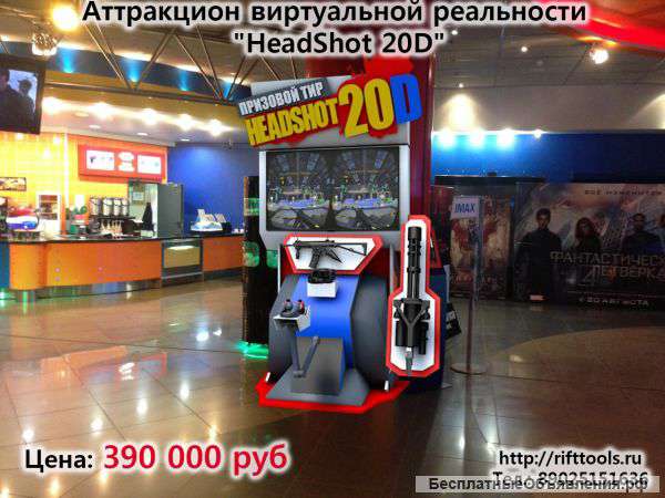 Аттракцион Виртуальной Реальности с доставкой в РФ