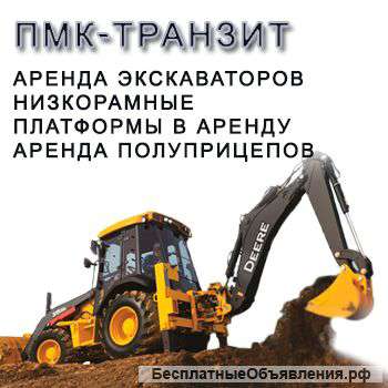 Аренда экскаватора