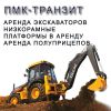 Аренда экскаватора