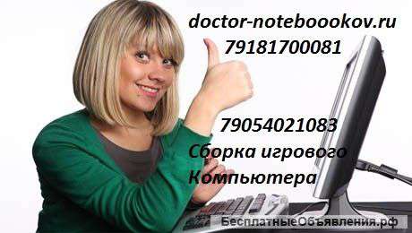 Ремонт компьютерной техники в Краснодаре