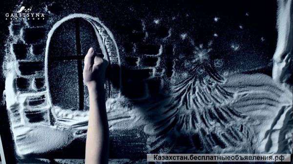 Рисование снегом или песочная анимация в Алматы